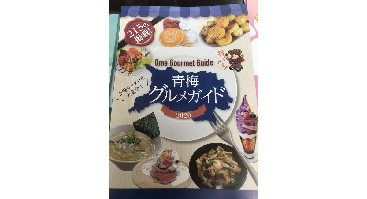 青梅グルメガイド発刊 東京の大学芋や芋ようかんのお土産屋からのブログ配信