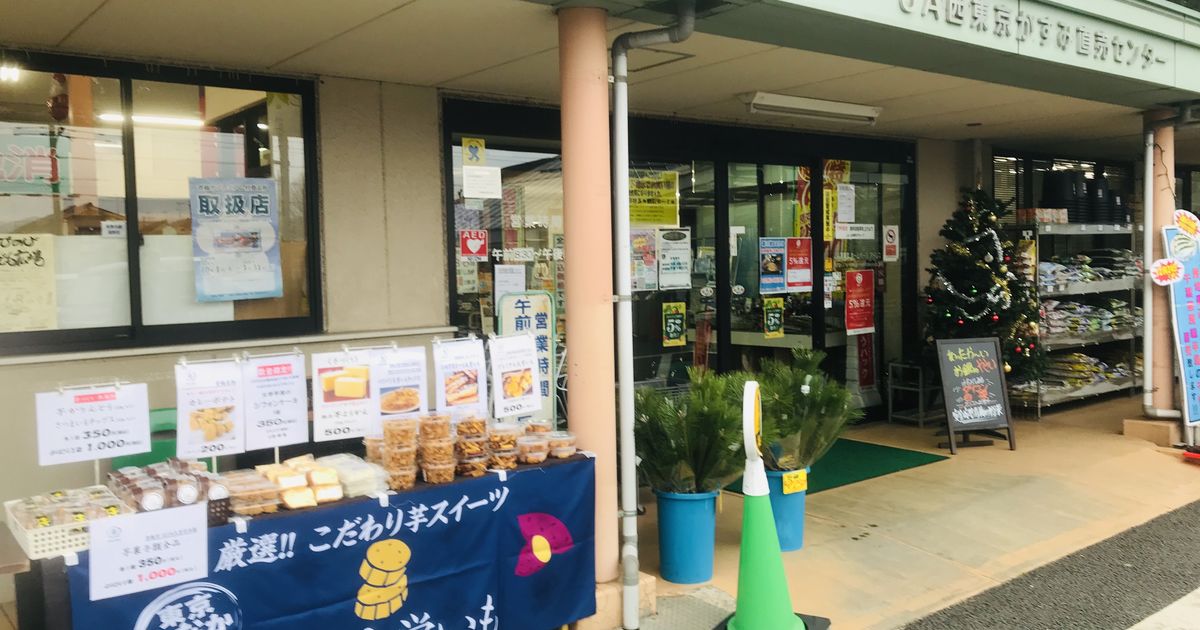 3/21(土)JAかすみ直売センターに出店♪ 東京の大学芋や芋ようかんのお土産屋からのブログ配信