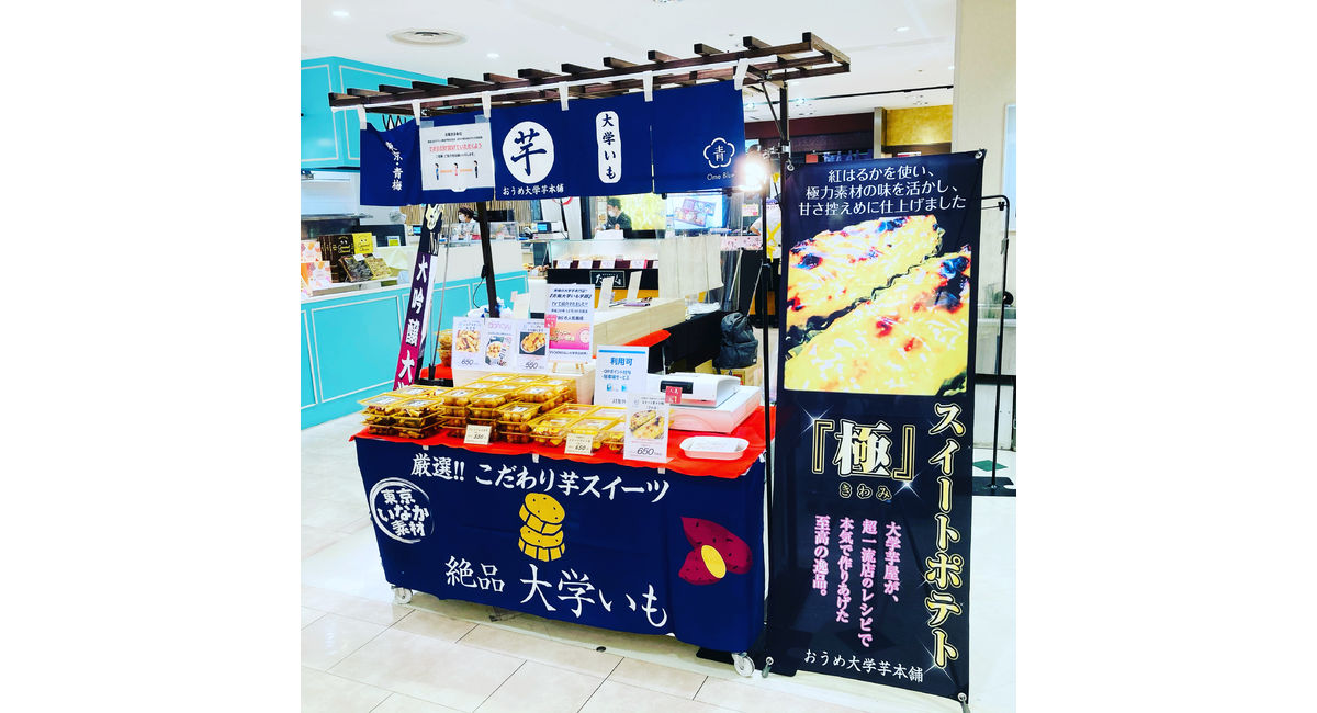 10 5 火 本厚木ミロード出店第五日目 東京の大学芋や芋ようかんのお土産屋からのブログ配信