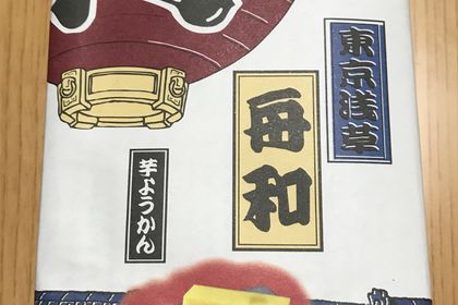 舟和