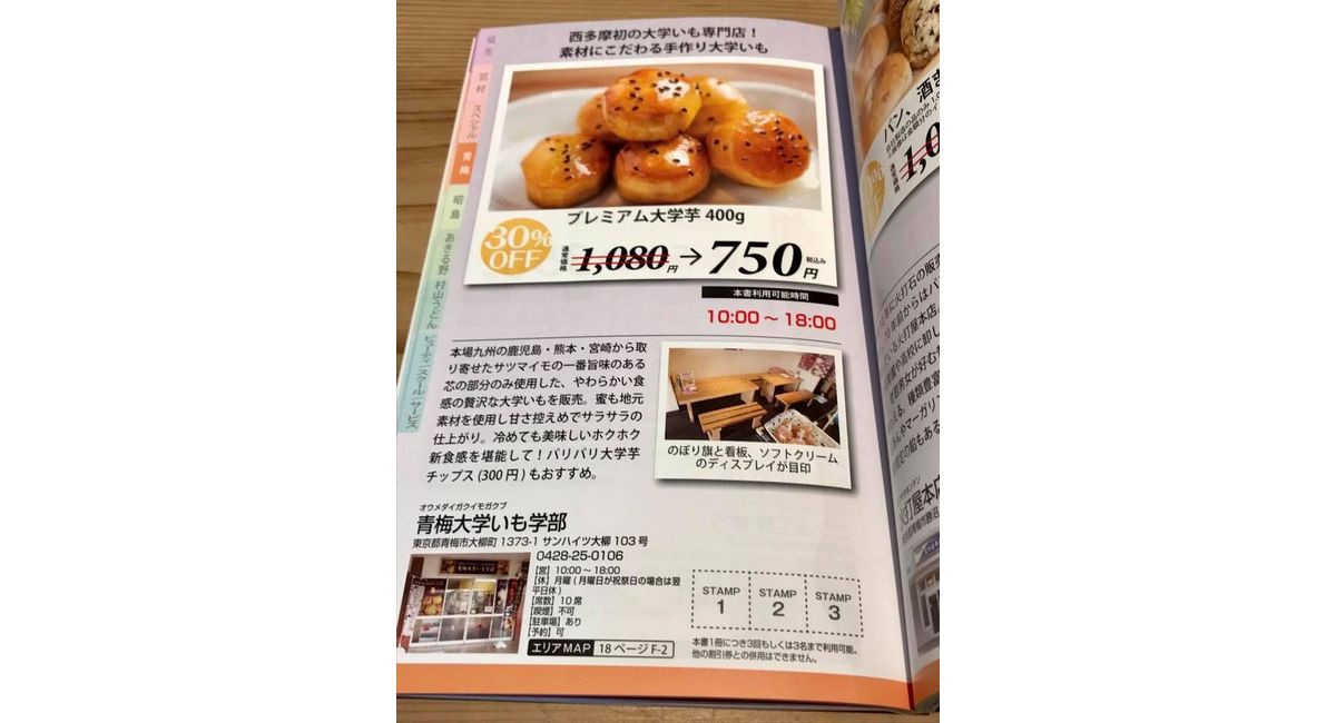 西多摩パスポート