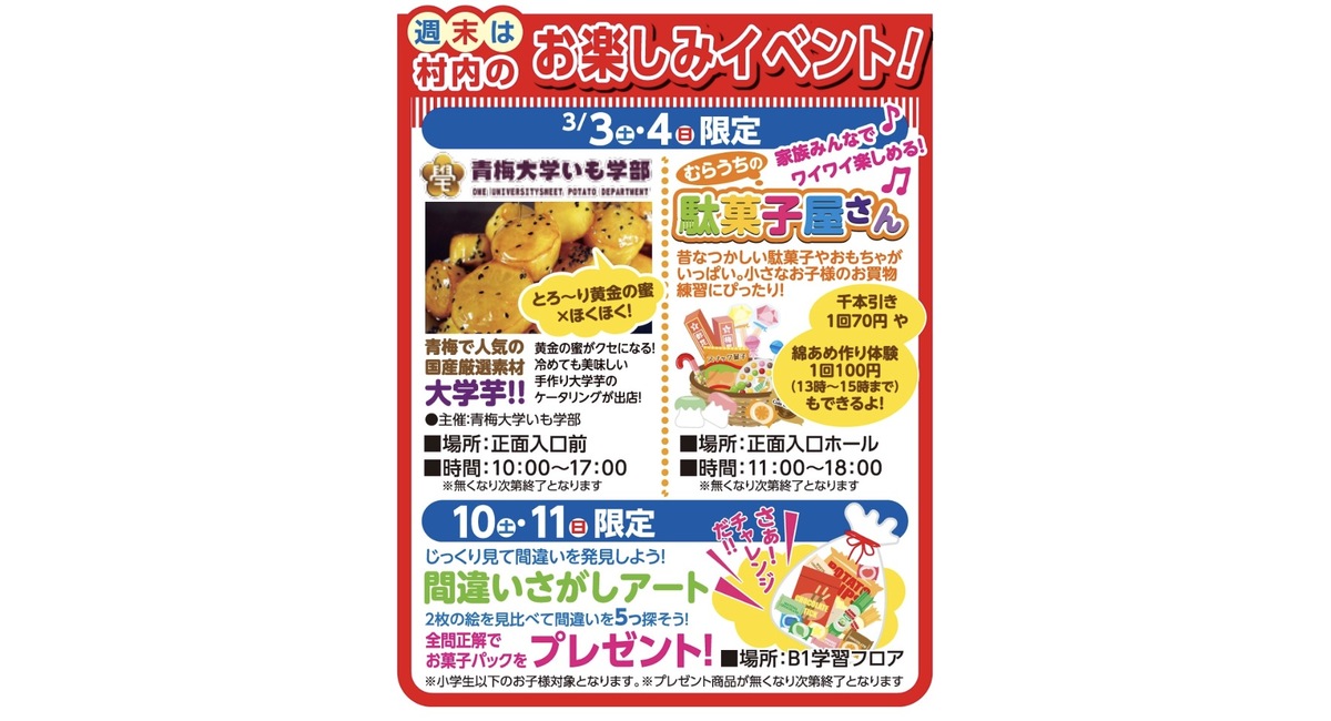 村内イベント