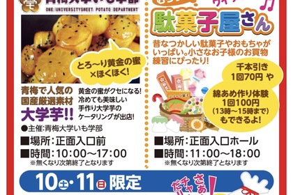村内イベント