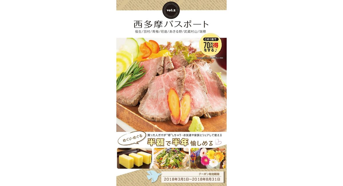 西多摩パスポートVol.2