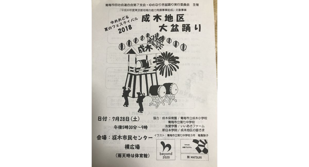 7 28 土 ゆめ踊る夏のフェスティバル成木地区大盆踊りに出店 東京の大学芋や芋ようかんのお土産屋からのブログ配信